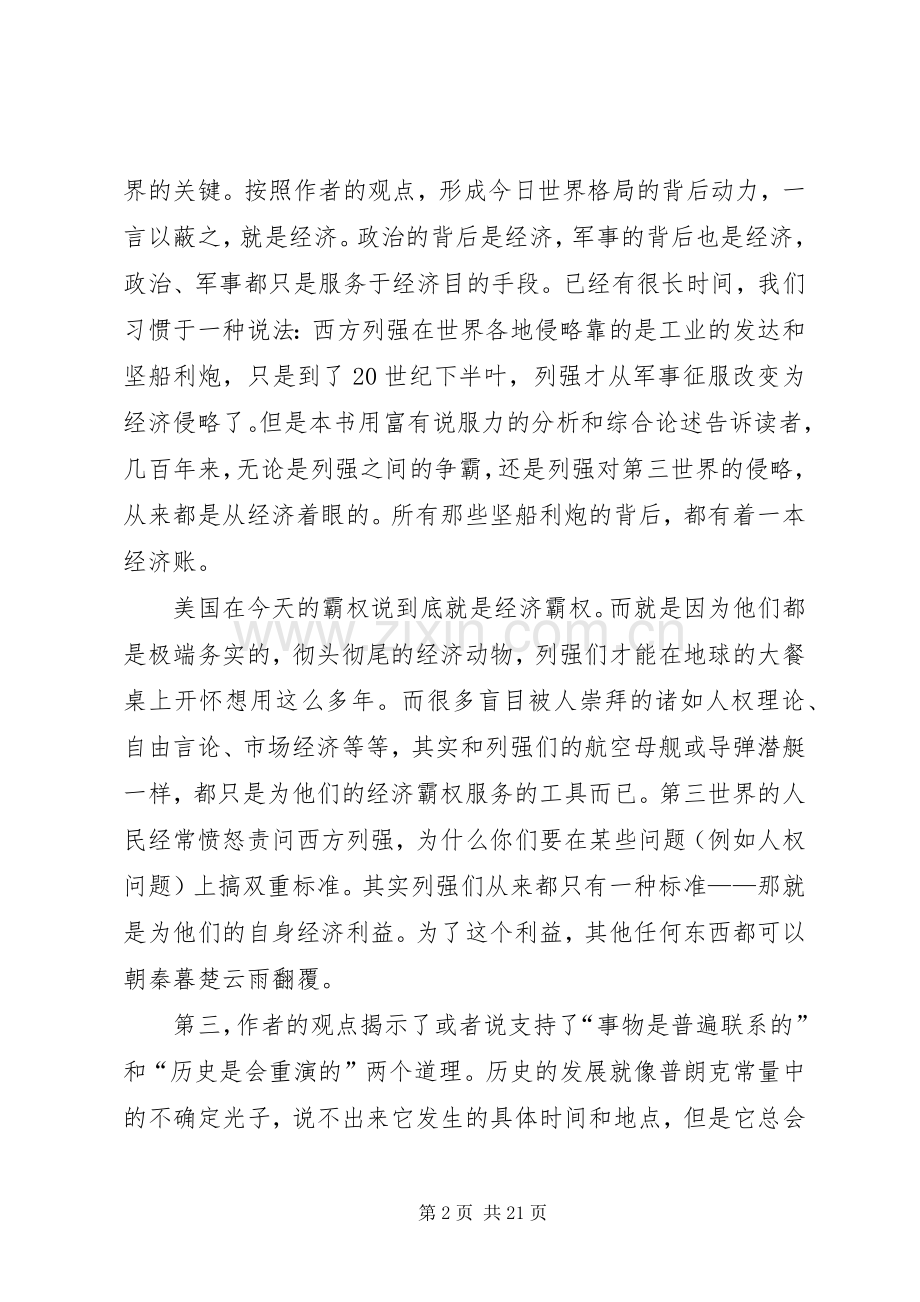 《读懂世界的第一本书》后感.docx_第2页