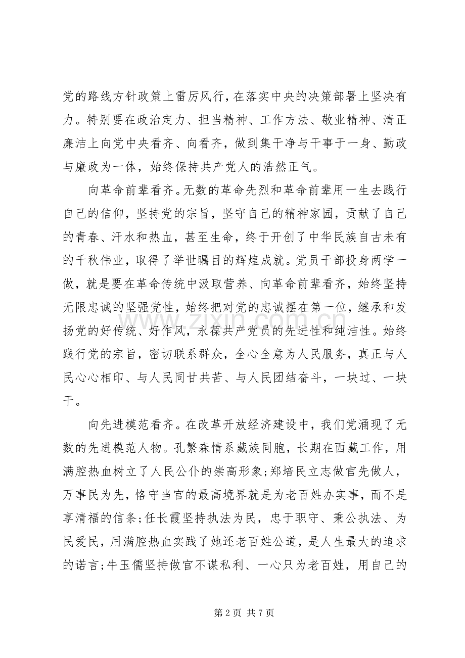 强化看齐意识严守纪律规矩优秀发言稿.docx_第2页