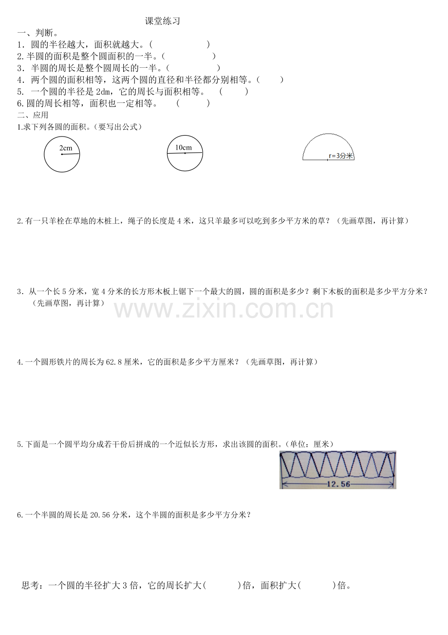 圆的面积课前小研究.doc_第2页
