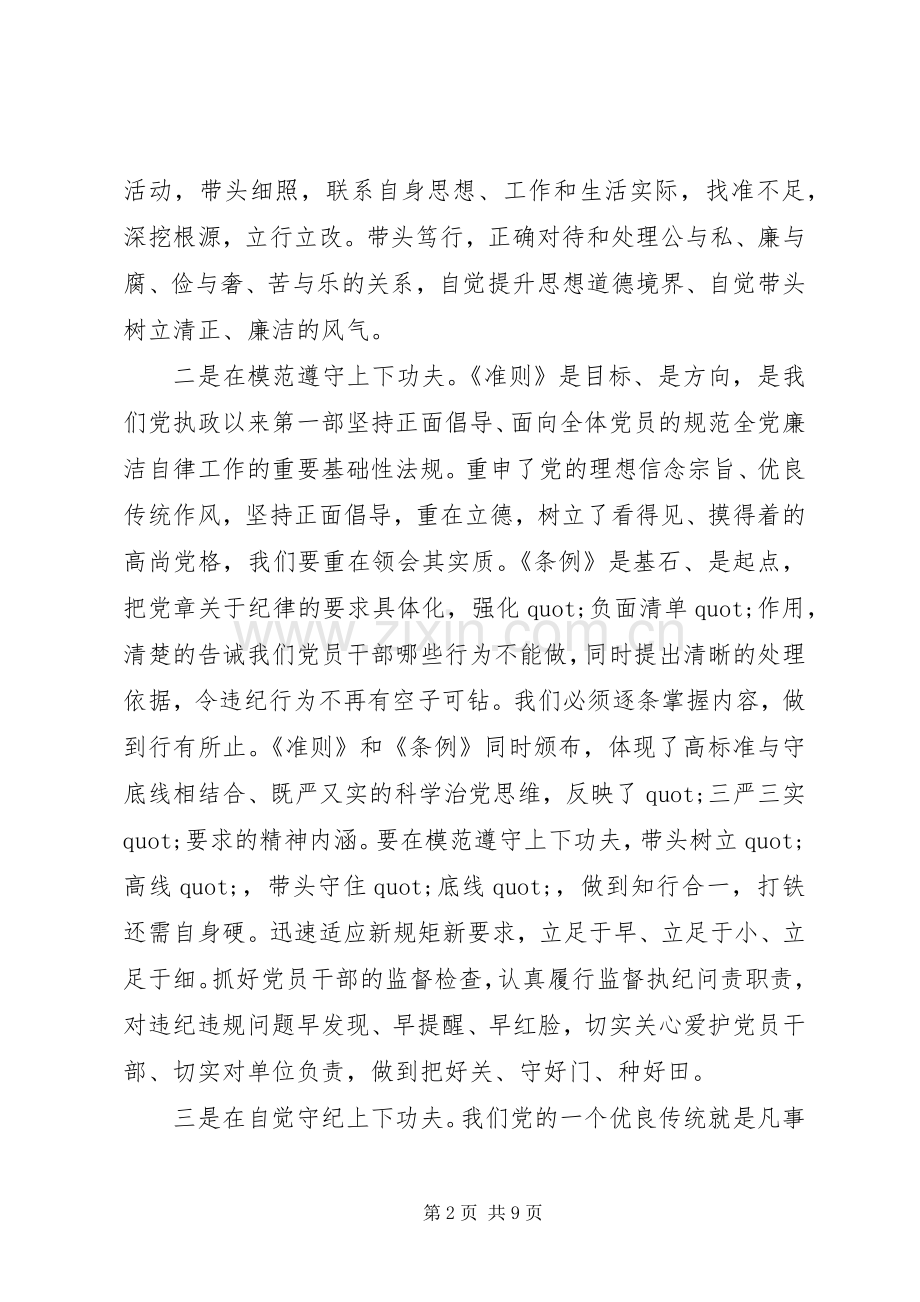 干部学习条例和准则心得体会范文.docx_第2页