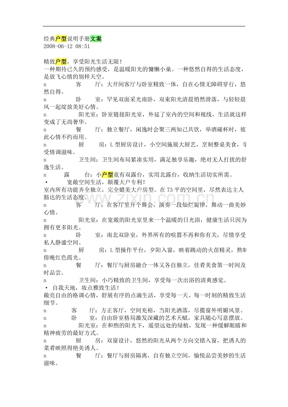 经典户型说明手册文案.doc_第1页