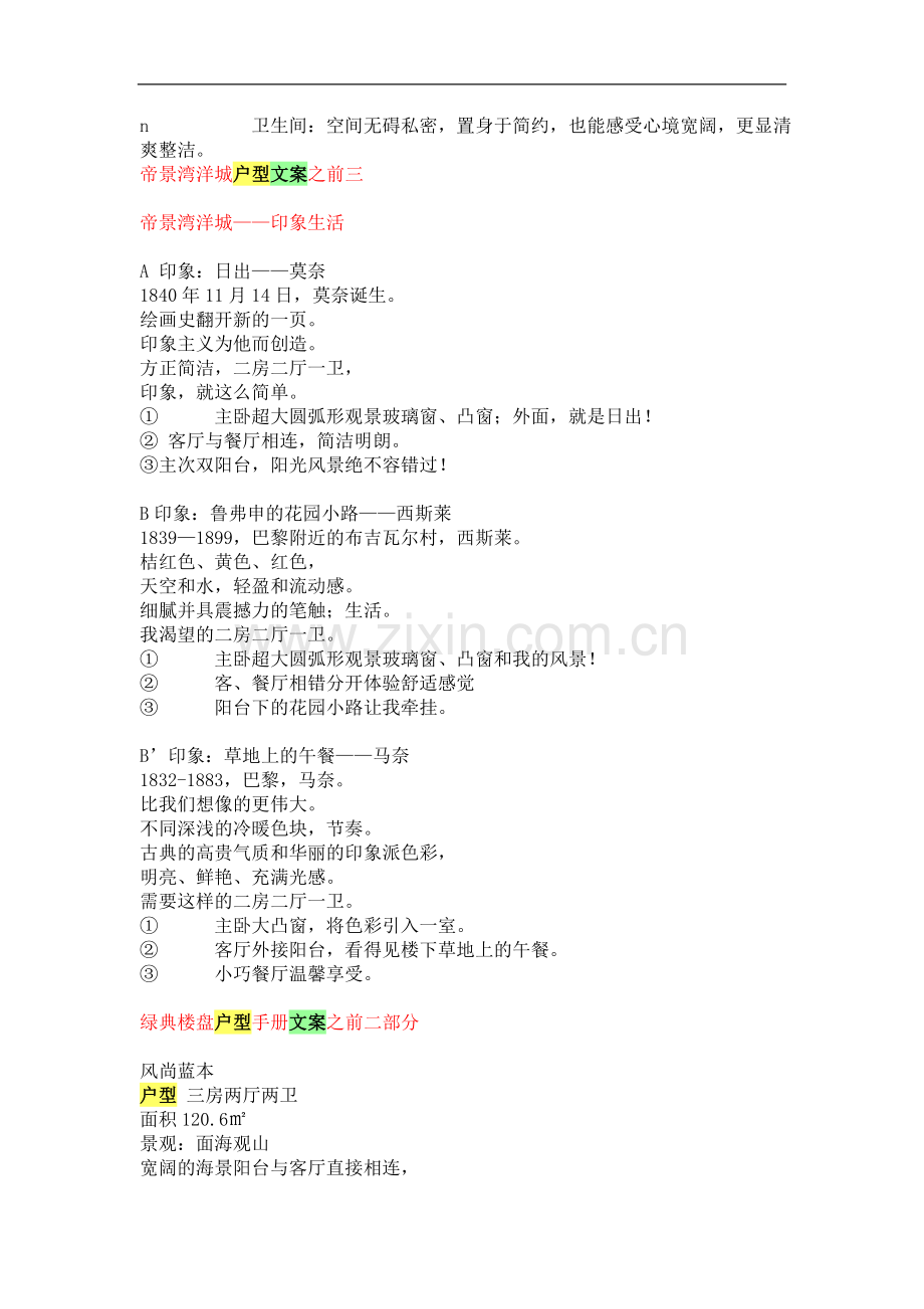 经典户型说明手册文案.doc_第2页