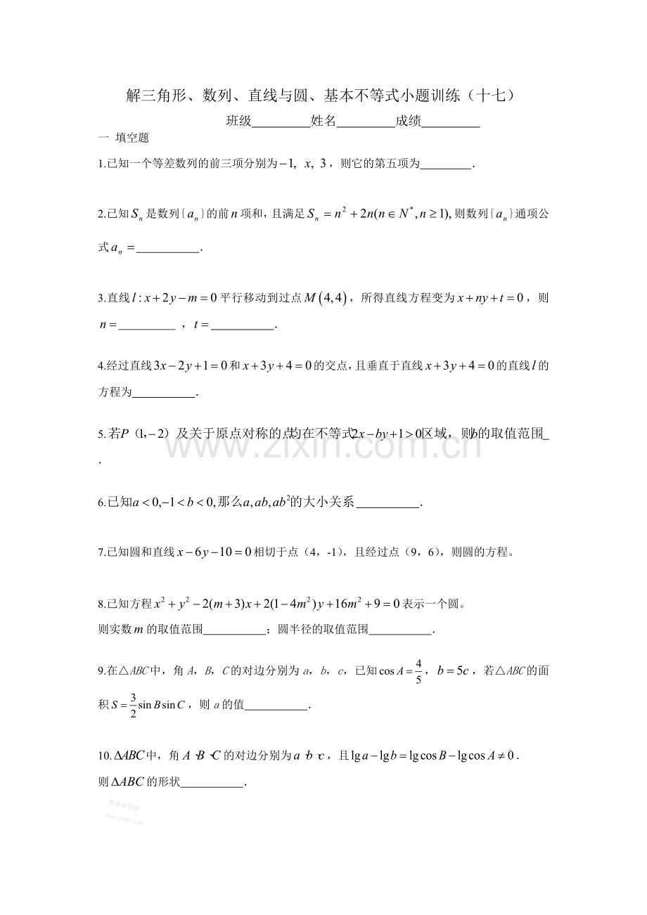 小题训练17.doc_第1页