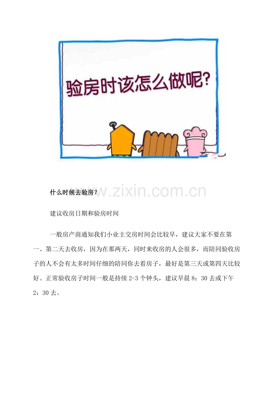 手把手教你如何验收房.docx_第2页