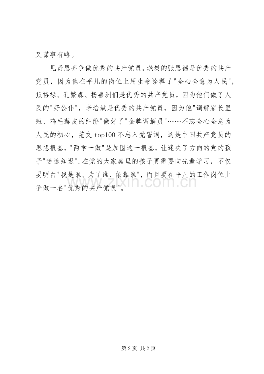 XX年7月学习“两学一做”心得体会范文.docx_第2页