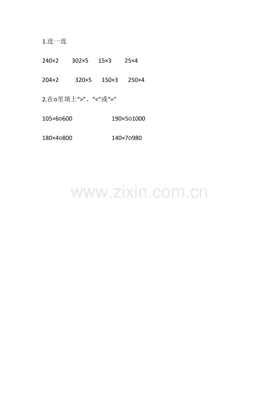 小学数学北师大2011课标版三年级0×5=？教学设计.docx_第1页