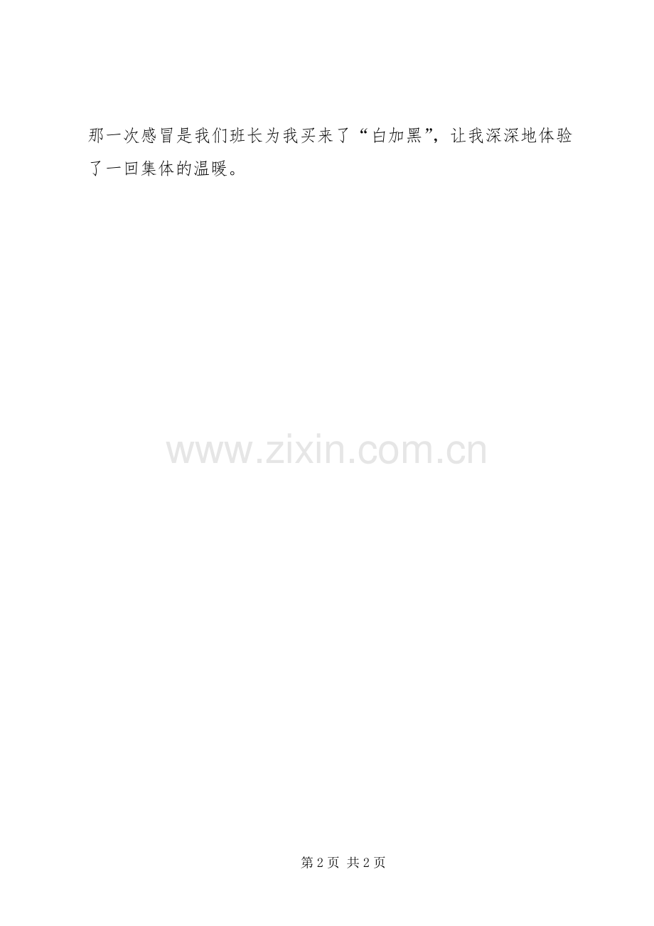 收费站我为交通做贡献演讲稿.docx_第2页
