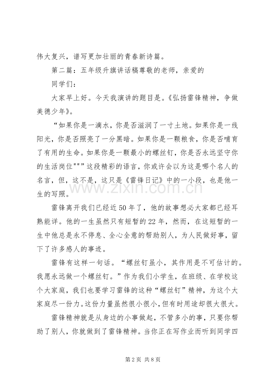 五四升旗讲话稿.docx_第2页