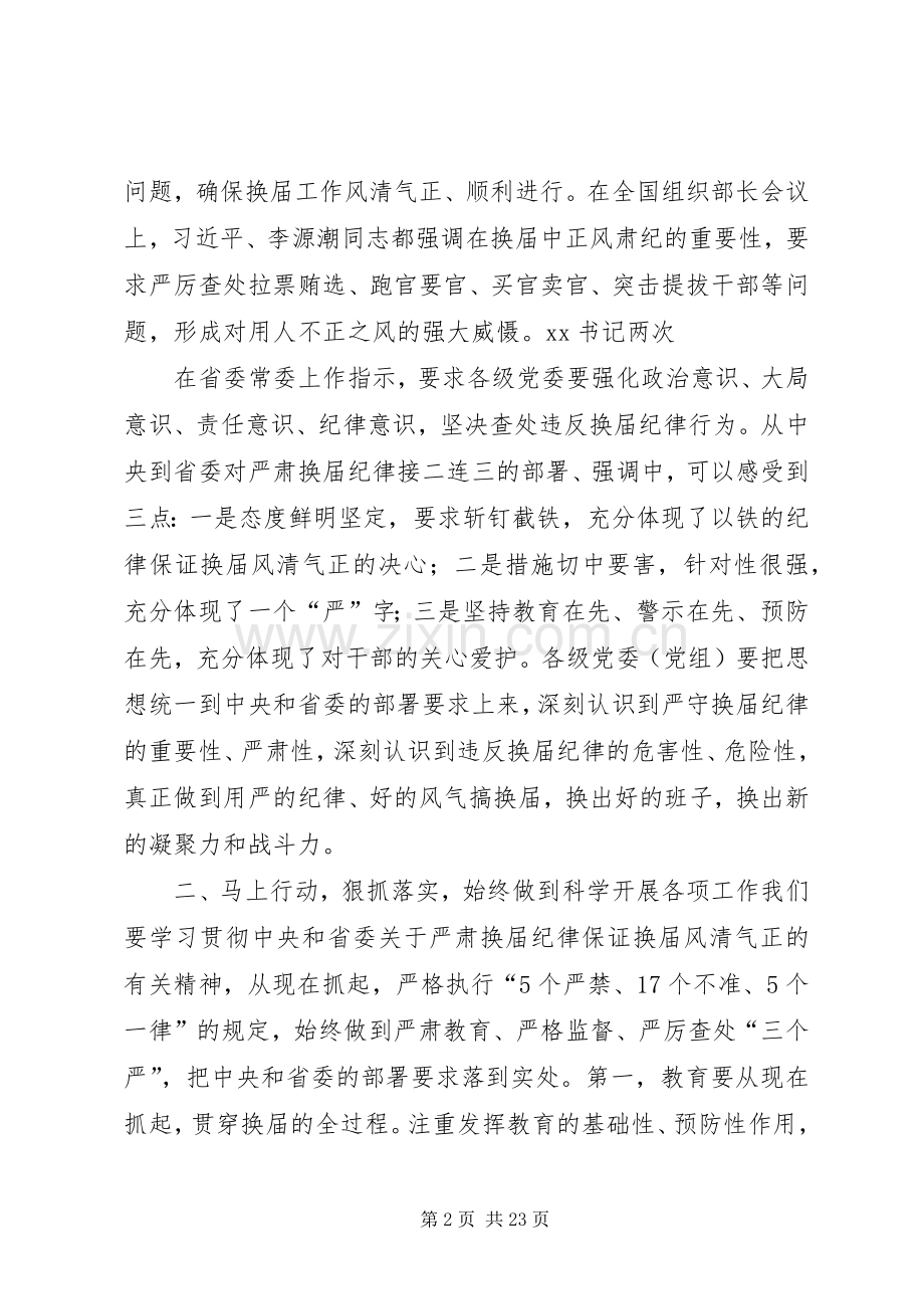 县委书记在学习中心组学习会上的讲话(换届风清气正).docx_第2页