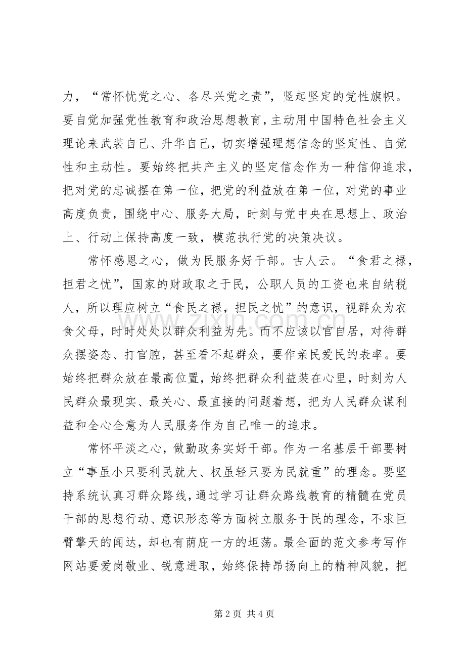 争做“五好干部”专题大讨论活动心得.docx_第2页