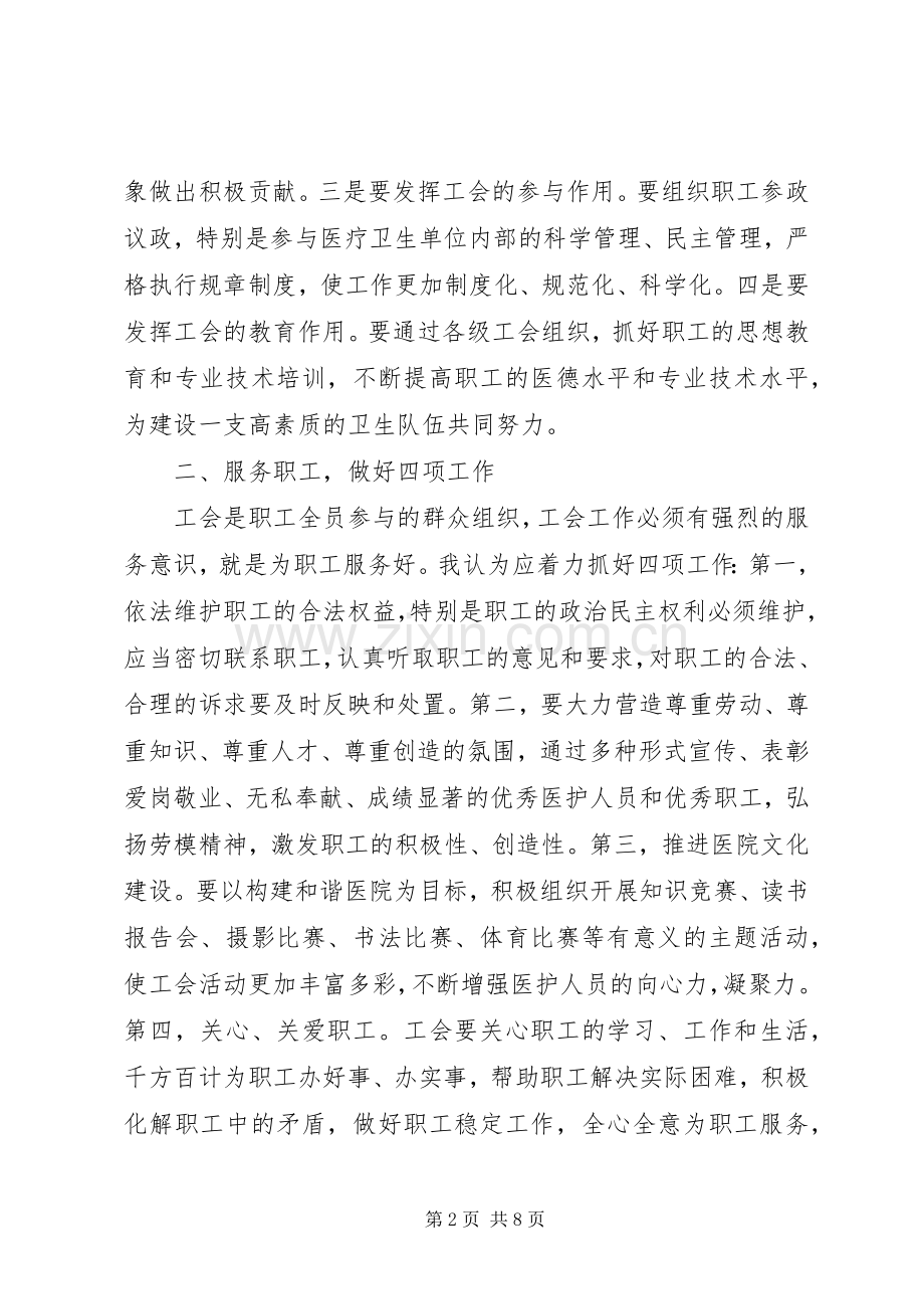 工会换届大会上的讲话.docx_第2页