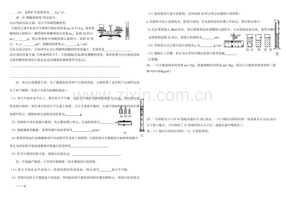 新人教版八年级物理第六章《质量与密度》测试题.doc_第2页