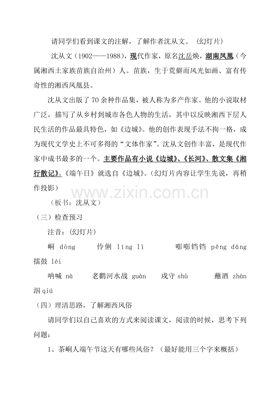 端午日教案.doc_第2页