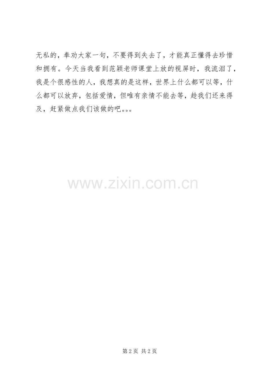路政管理员竞聘演讲稿范文.docx_第2页