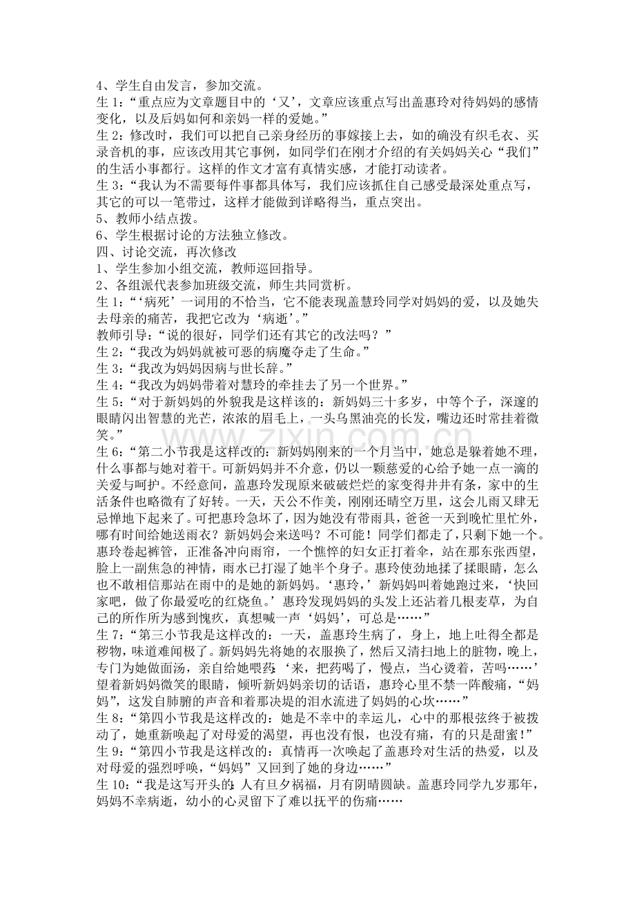 修改《妈妈又回到了身边》.doc_第2页
