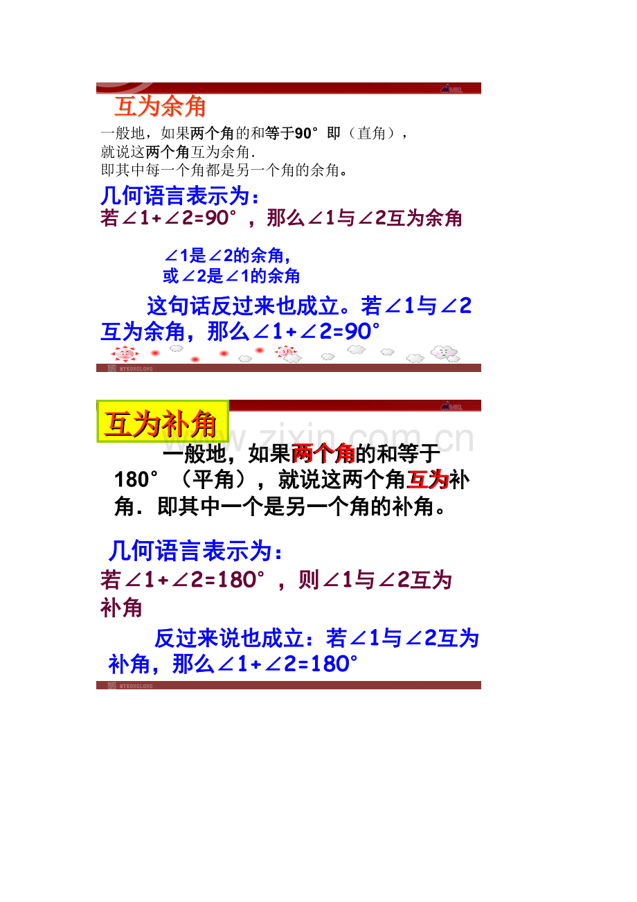 余角补角定义引出.doc_第1页