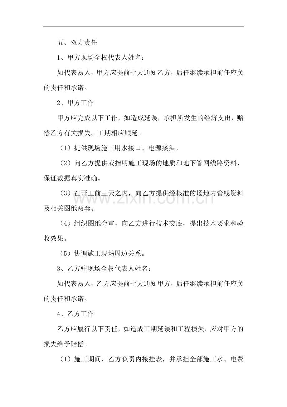 厂区园林绿化工程合同.doc_第2页