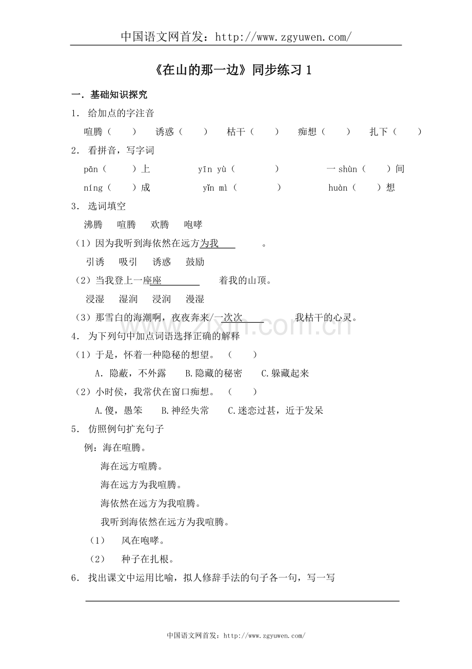 《在山的那一边》同步练习1.doc_第1页