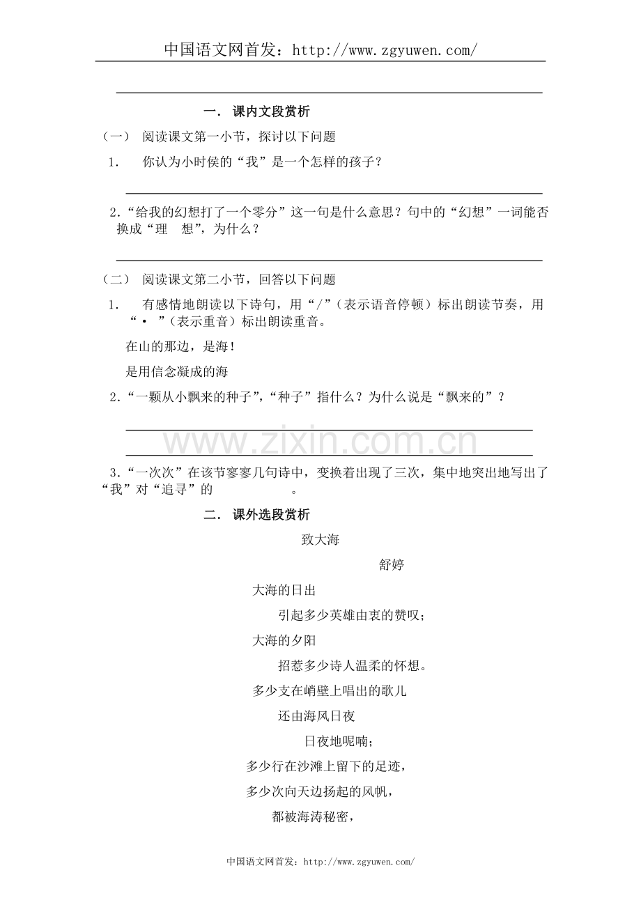 《在山的那一边》同步练习1.doc_第2页