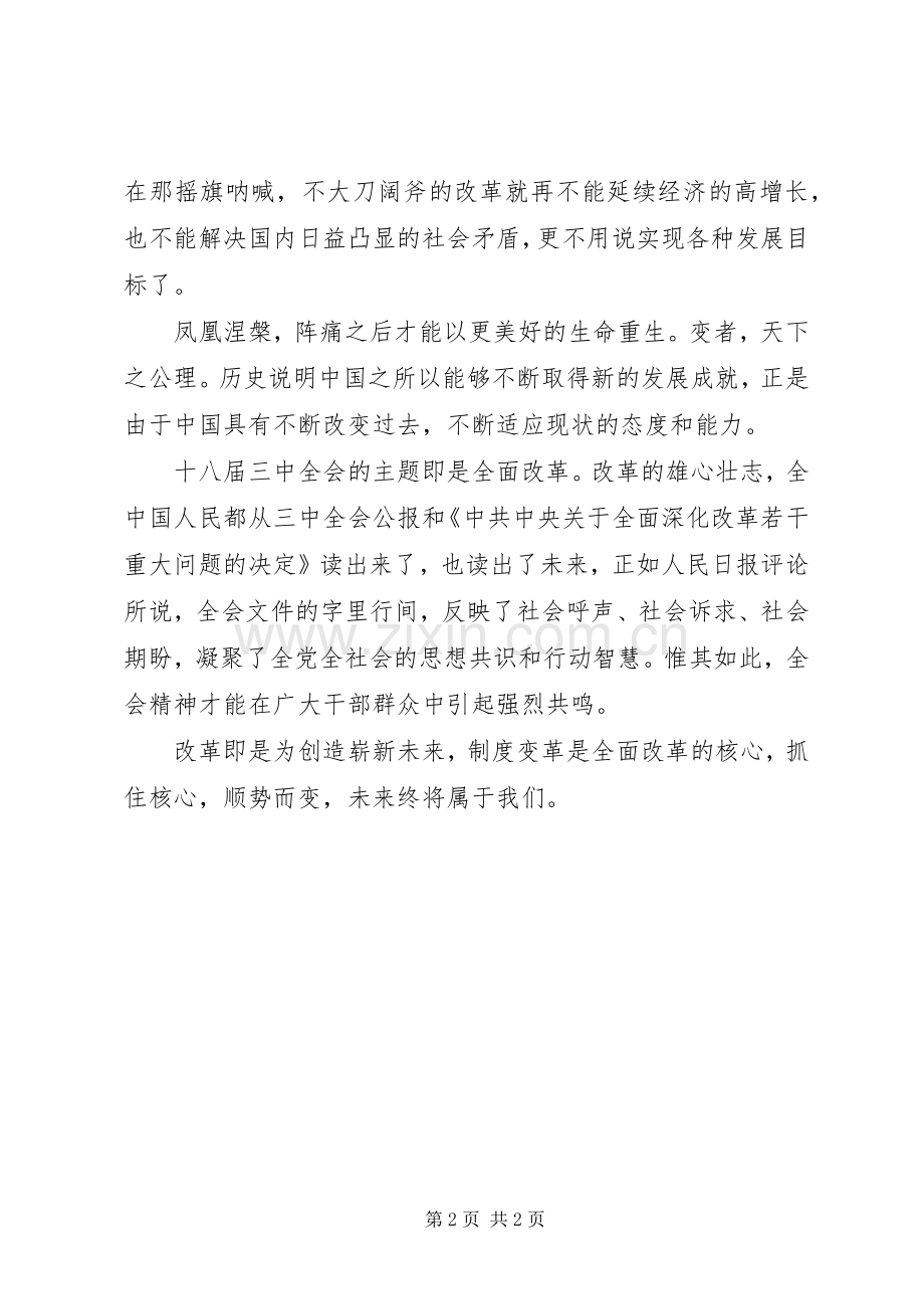 三中全会学习心得：制度问题是全面改革的核心.docx_第2页