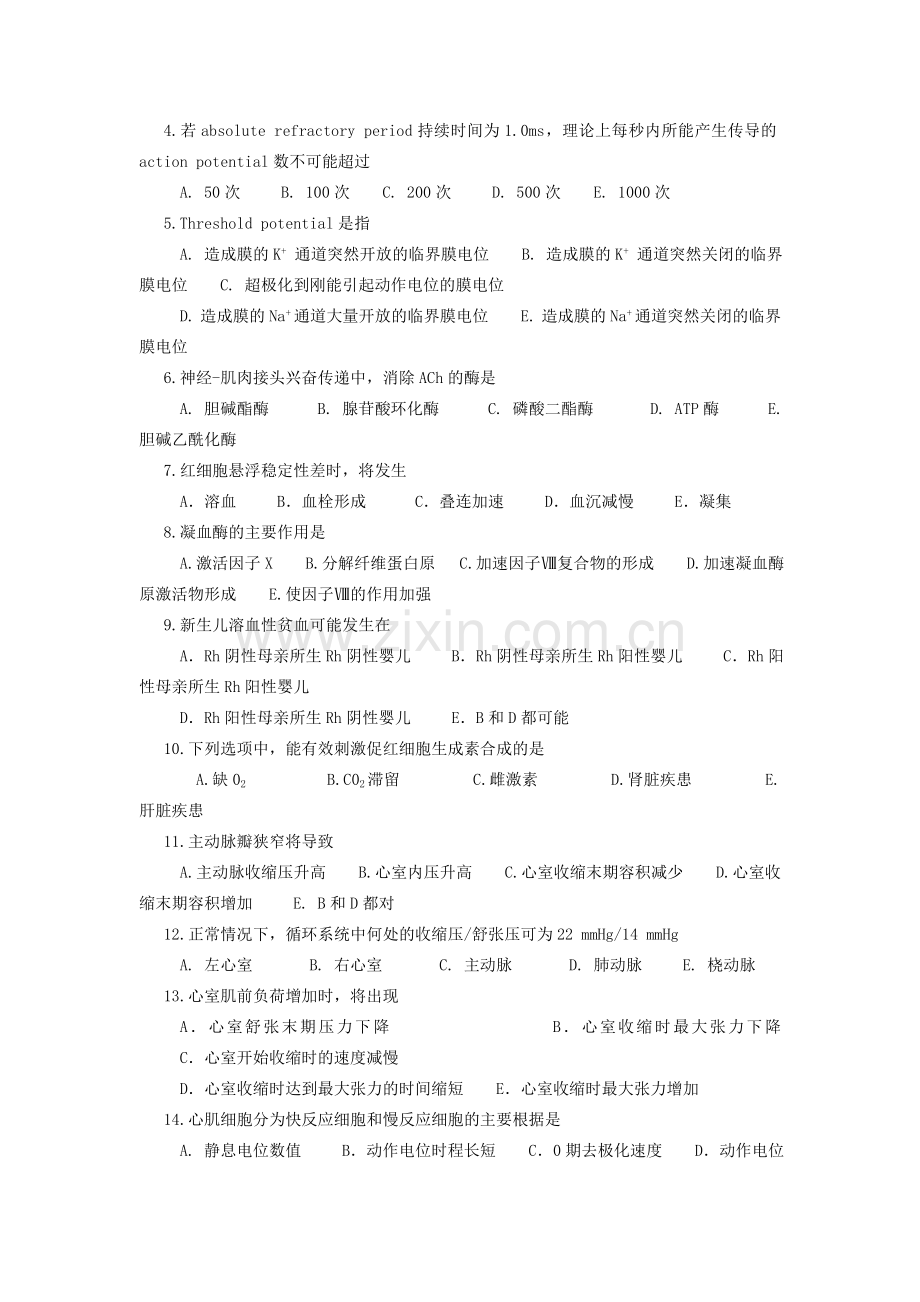 本科生理学期终考试试卷及答案E.doc_第2页