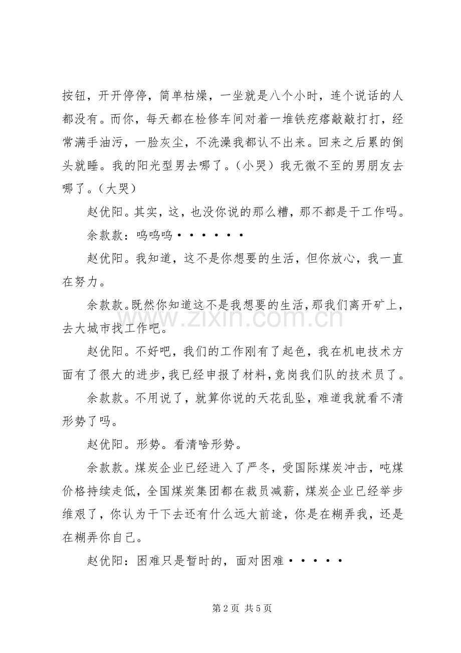 双人演讲稿《选择》.docx_第2页