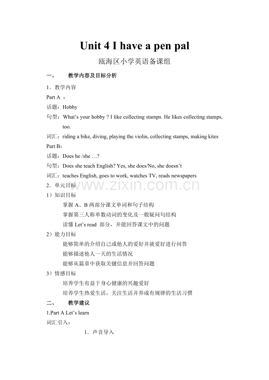 Unit 4I have a pen pal.doc_第1页