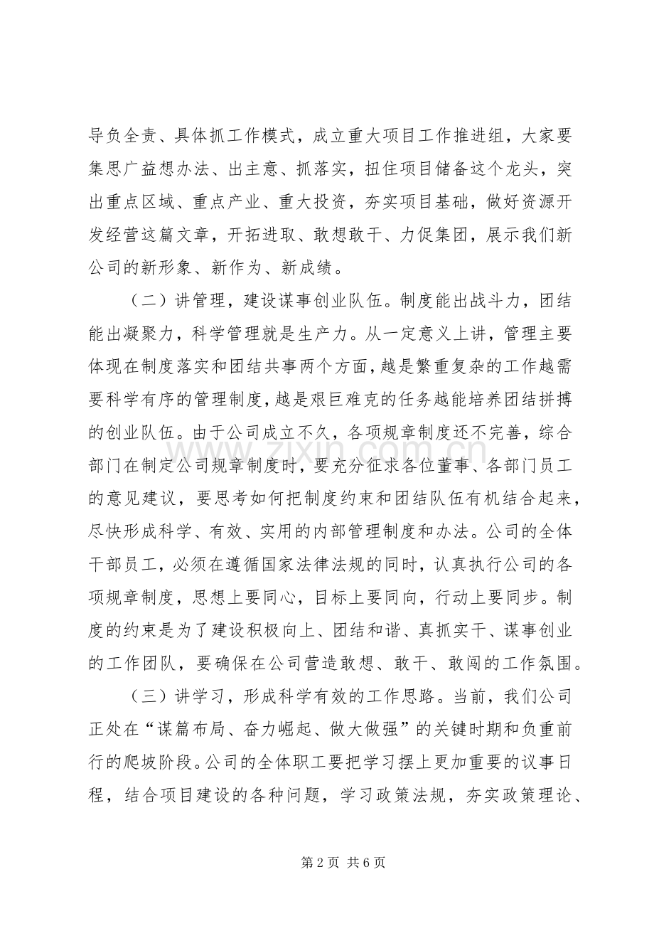 任董事长在深刻吸取“9.28”事故教训反思大会上的讲话.docx_第2页