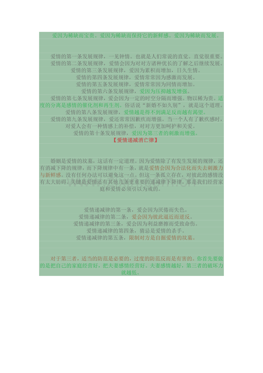 爱因为稀缺而宝贵.doc_第1页
