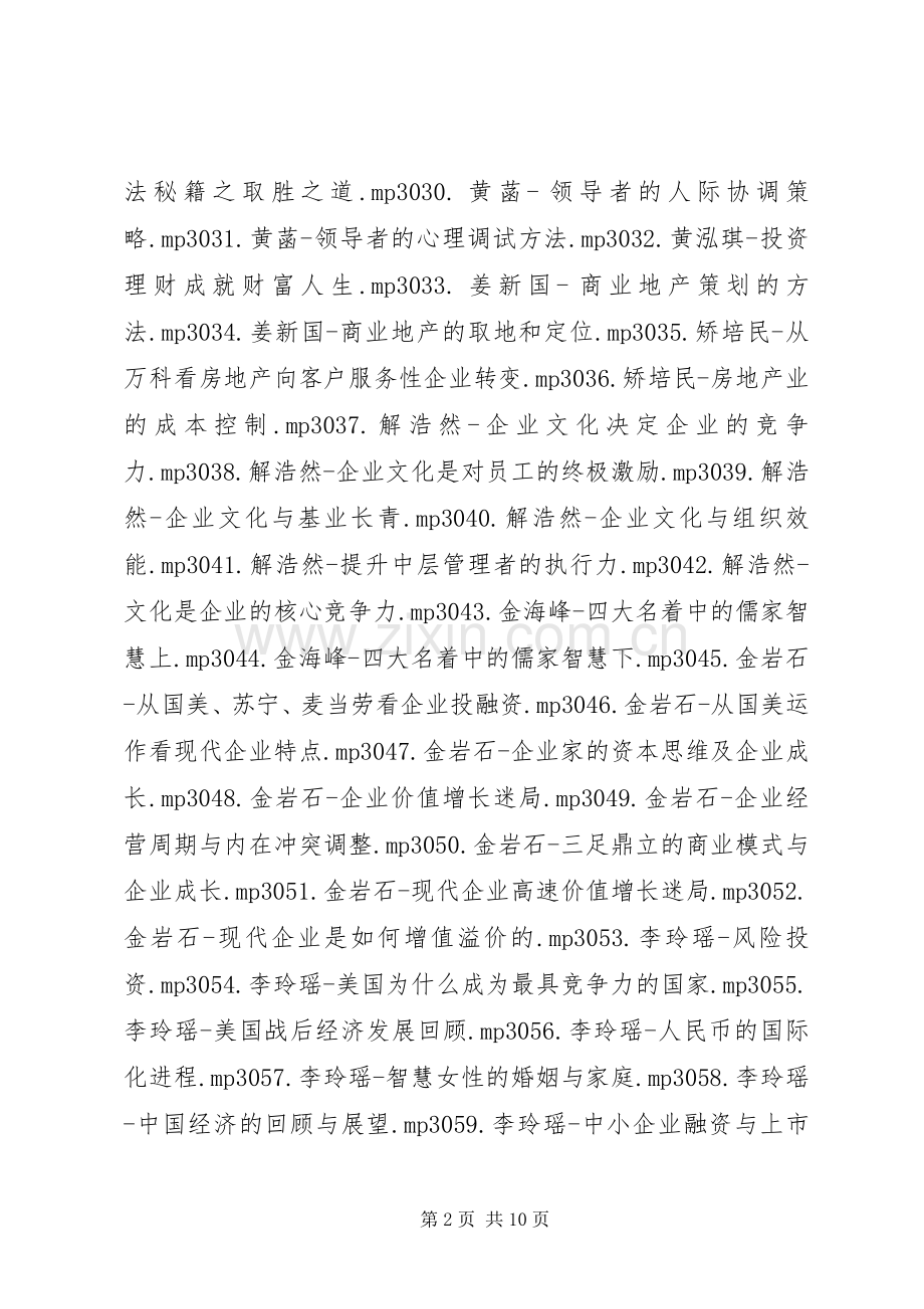 在清华听演讲范文.docx_第2页