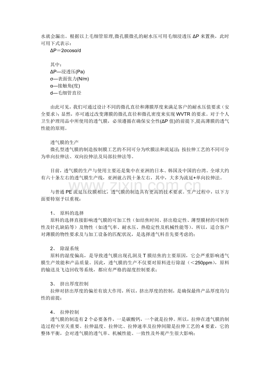 CPE薄膜的透气原理.doc_第2页