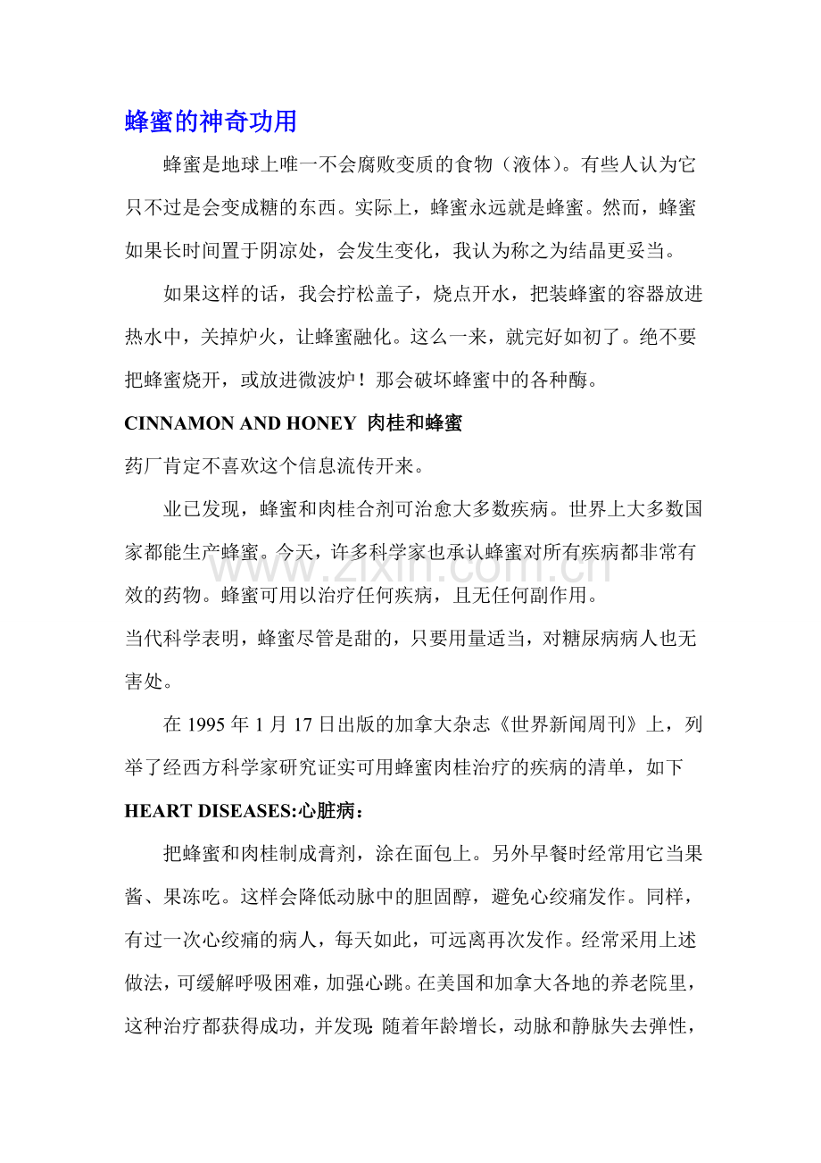 蜂蜜的神奇功用.doc_第1页