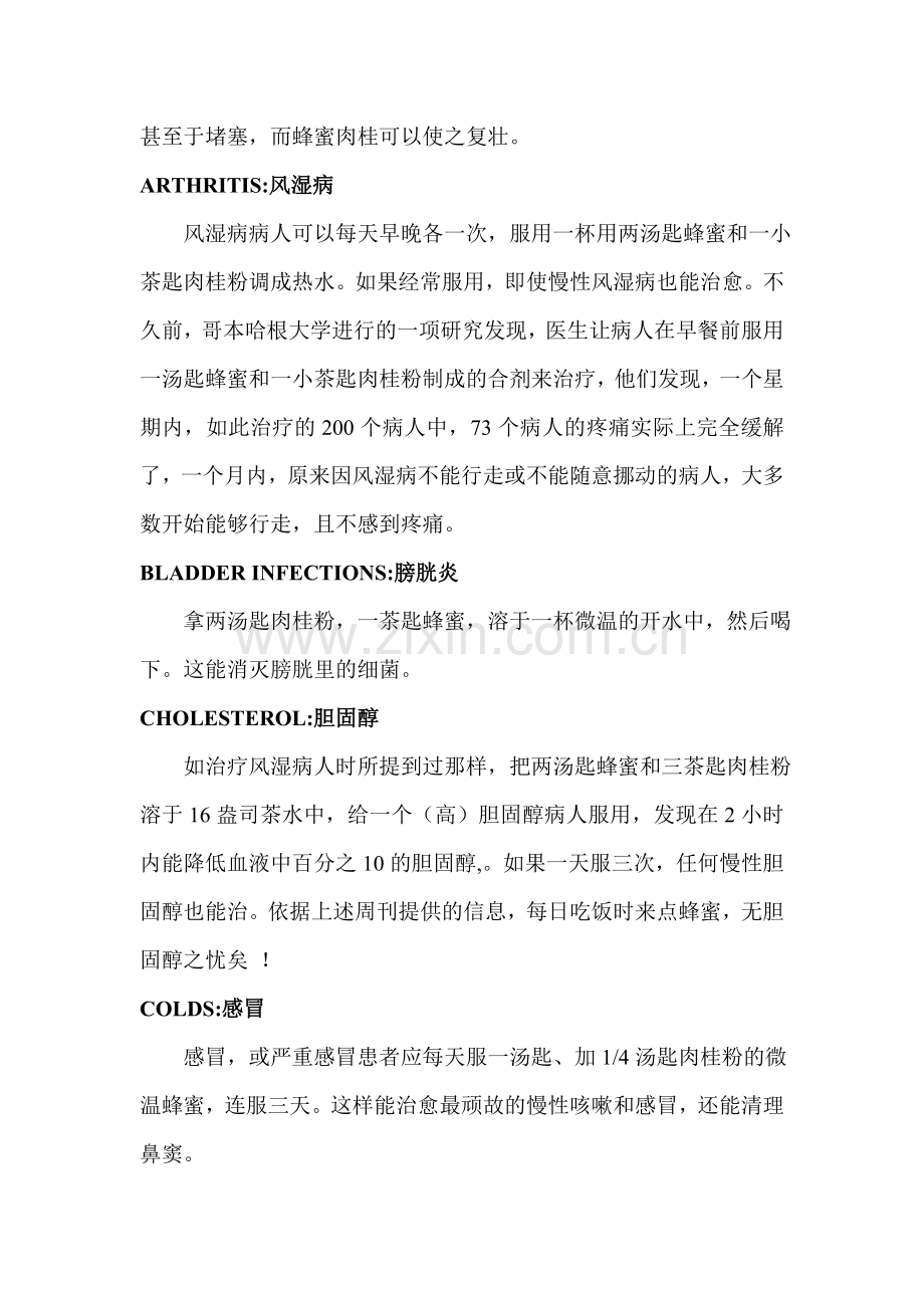 蜂蜜的神奇功用.doc_第2页