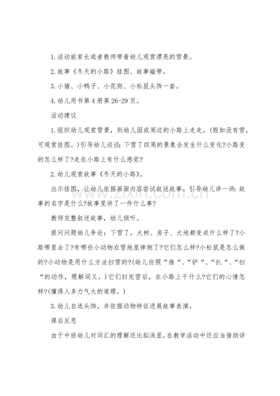 中班主题欢迎您-冬爷爷教案反思.doc_第2页