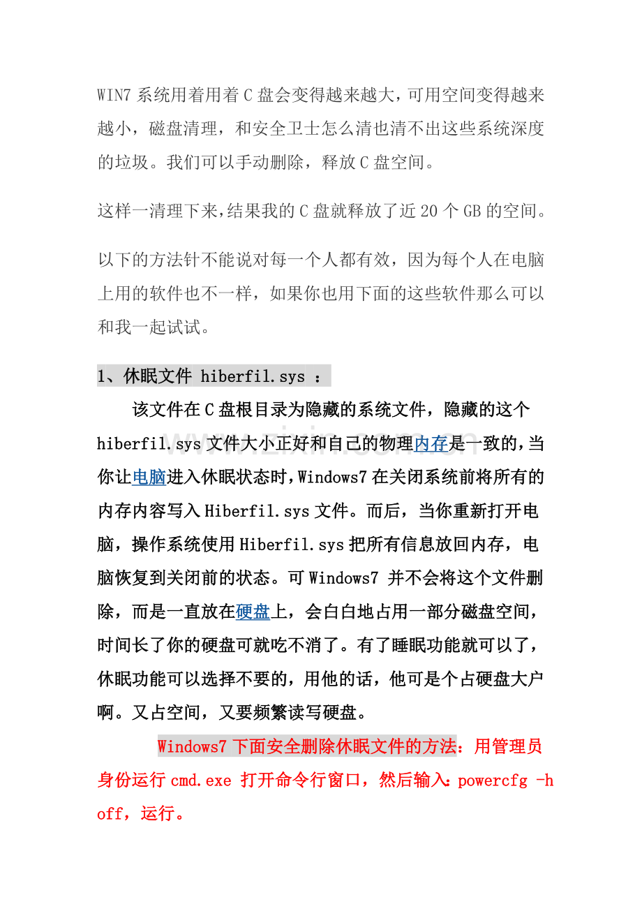 WIN7 C盘空间越来越小？不用担心,手把手教你清除C盘垃圾.doc_第1页