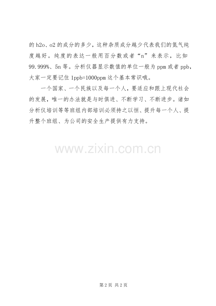分析仪培训有感.docx_第2页