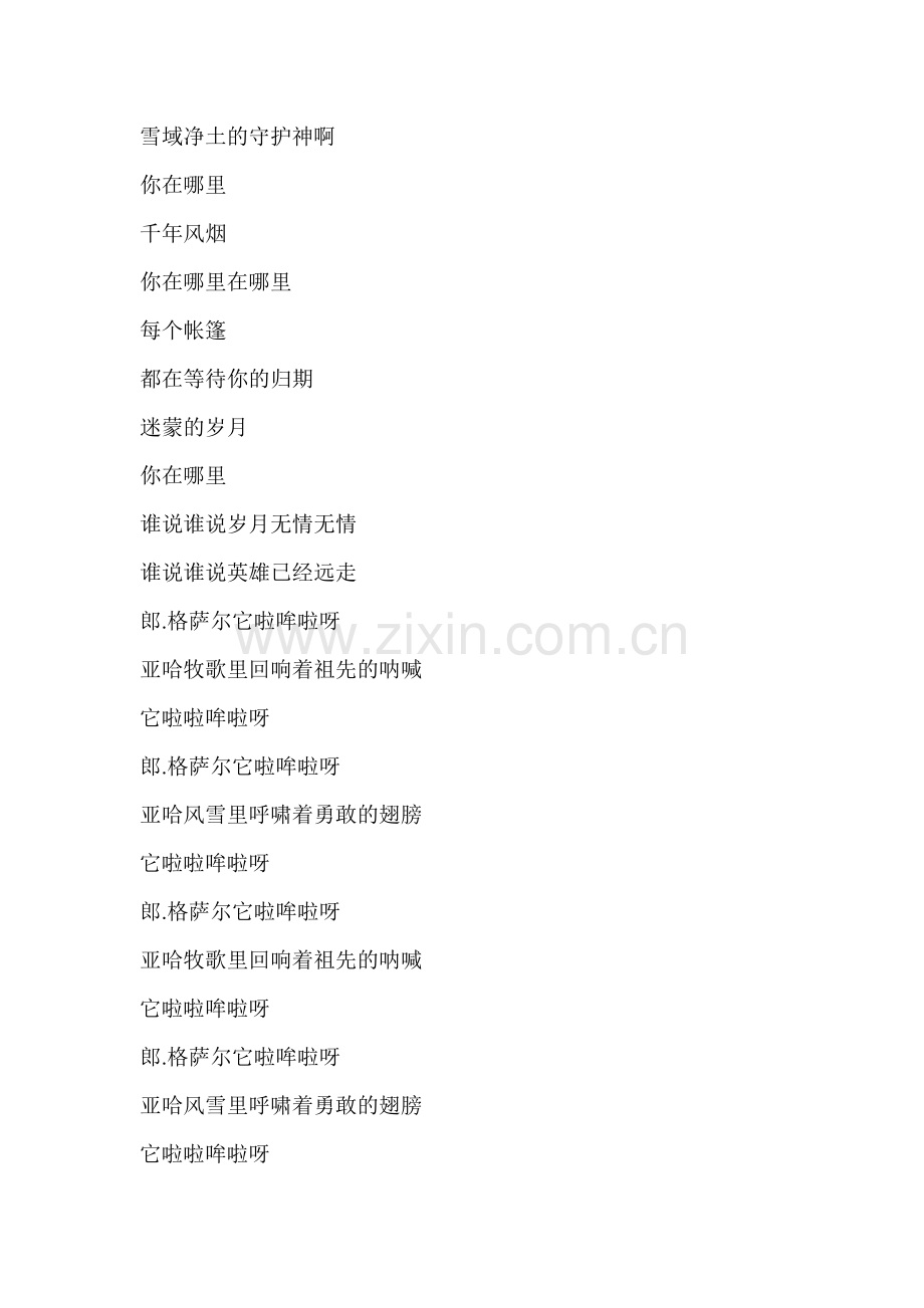 格萨尔王歌词.doc_第2页