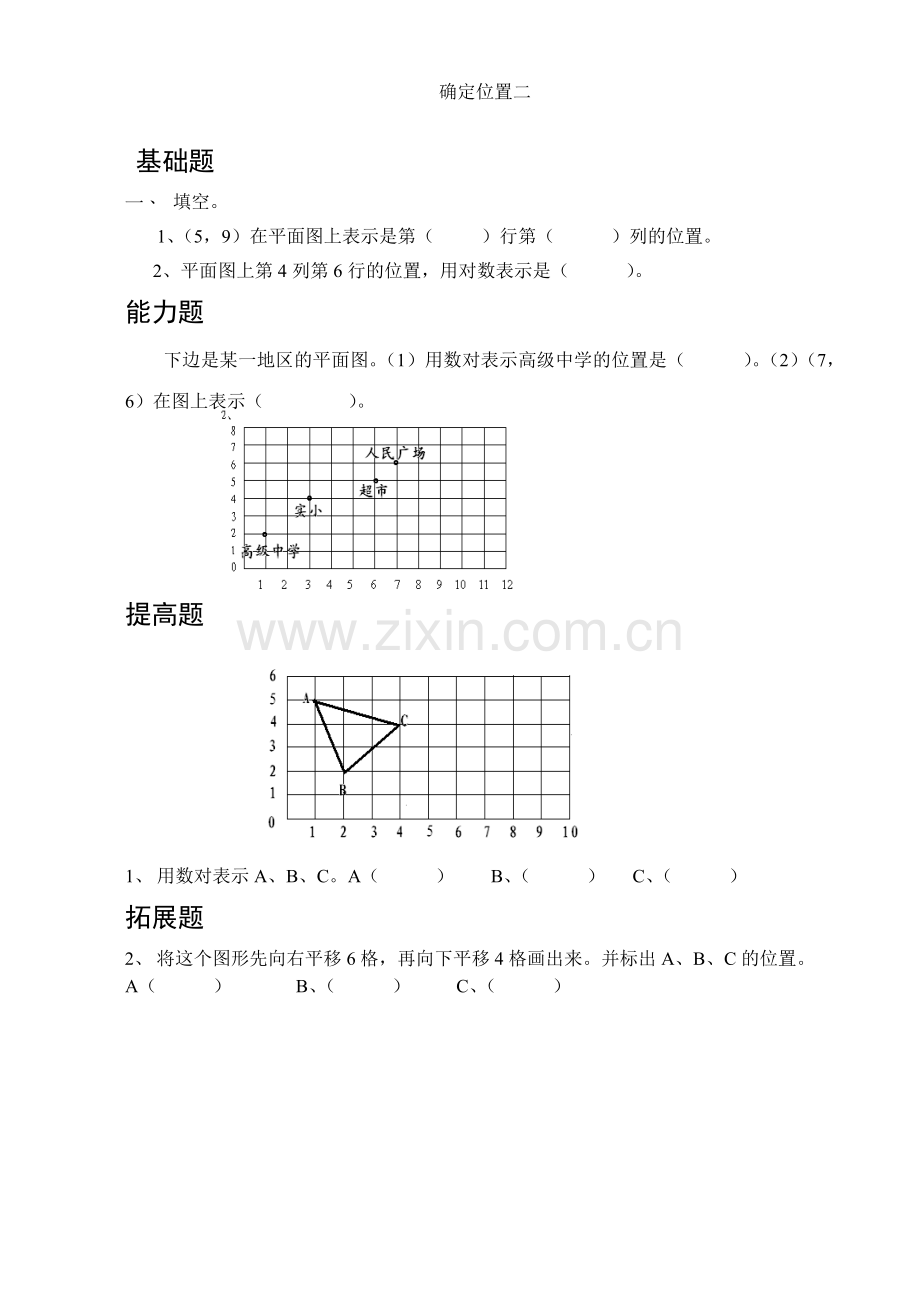 小学数学北师大2011课标版四年级确定位置二.doc_第1页