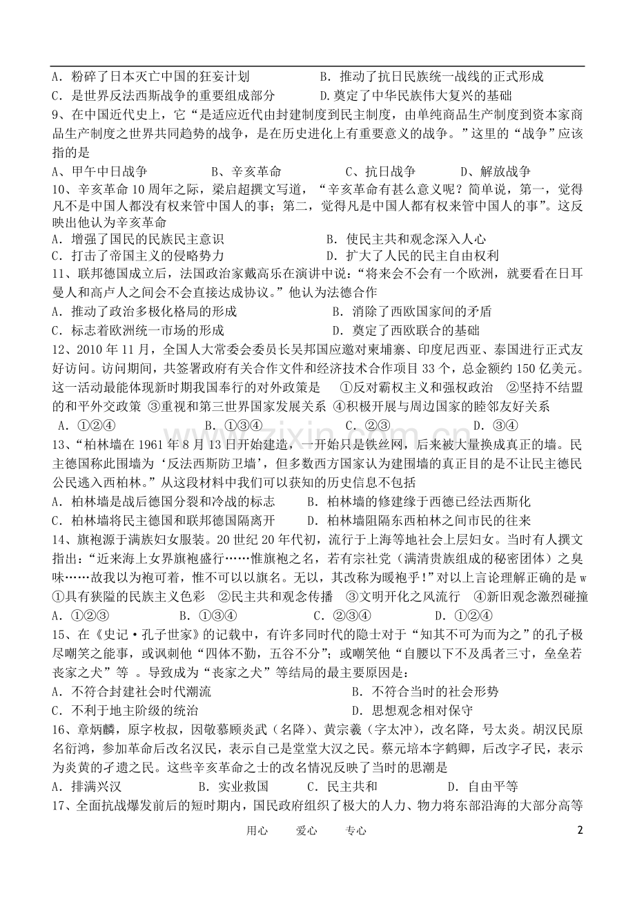 山西省山大附中10-11学年高二历史5月月考试题新人教版.doc_第2页