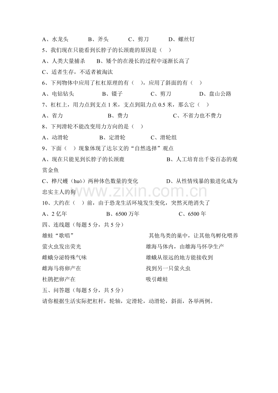 五年级上册科学期中考试.doc_第2页