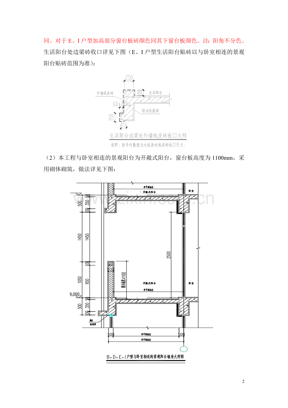 外装图纸会审.doc_第2页
