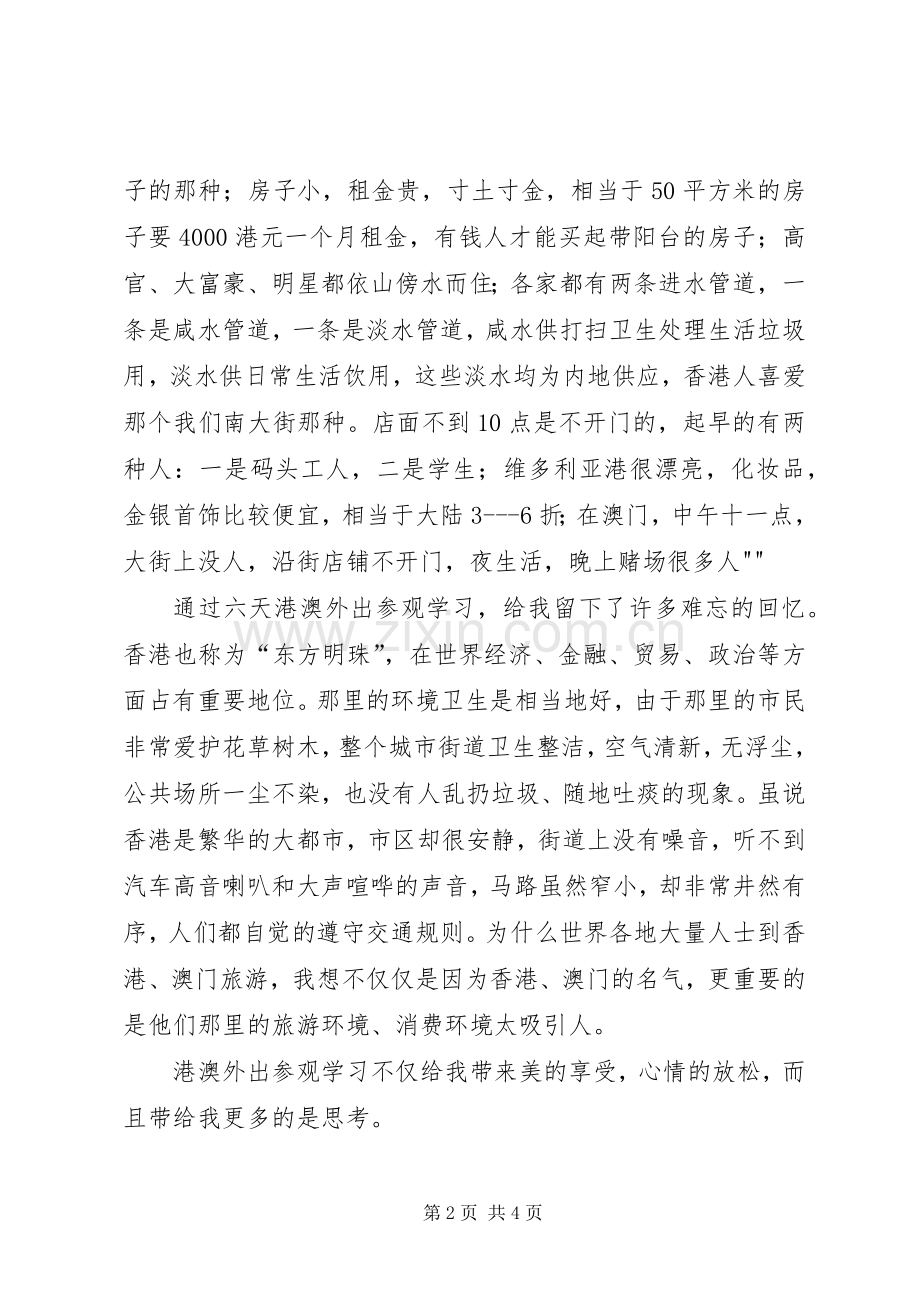 港澳游心得(定稿).docx_第2页