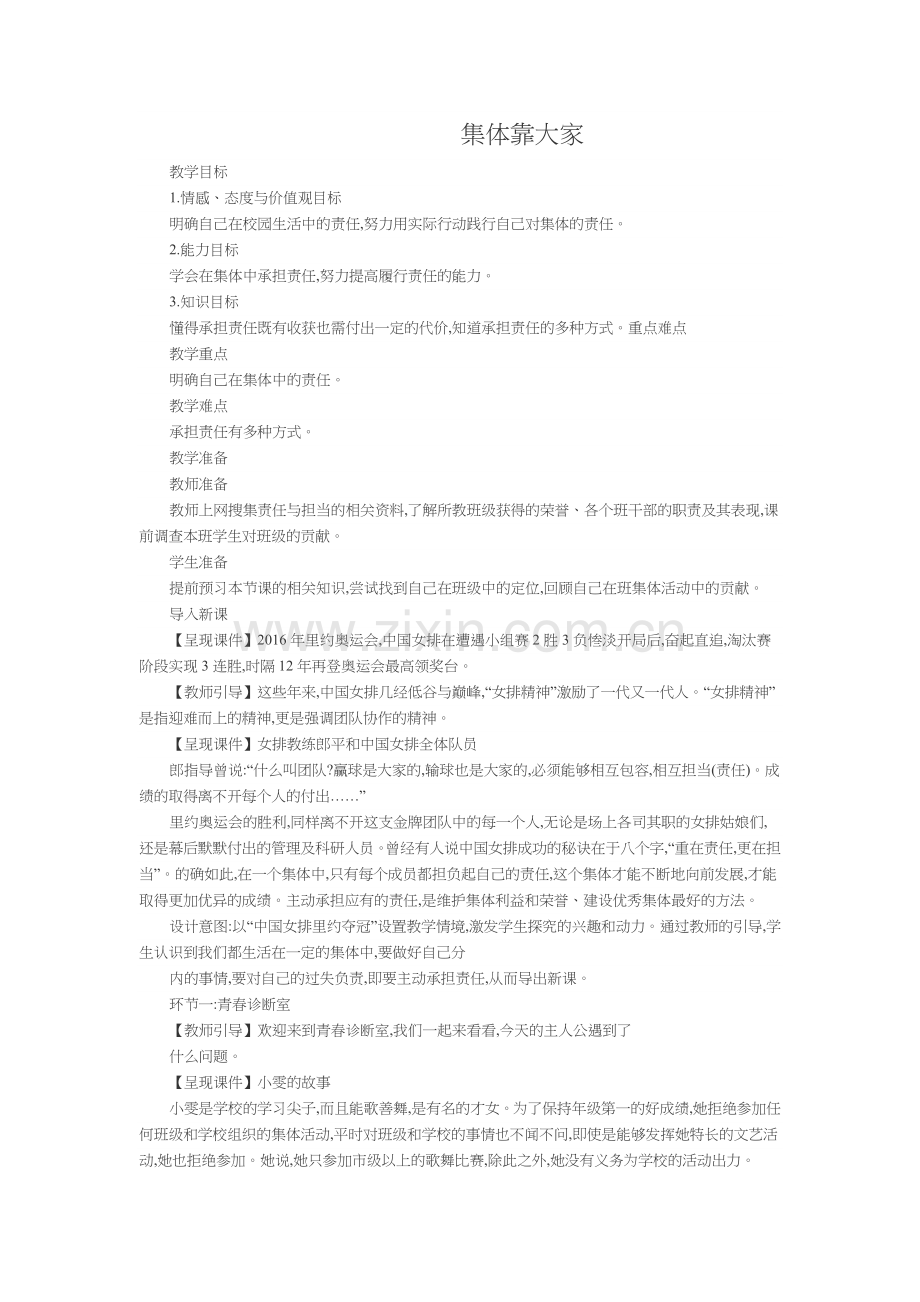 第三课集体靠大家.docx_第1页