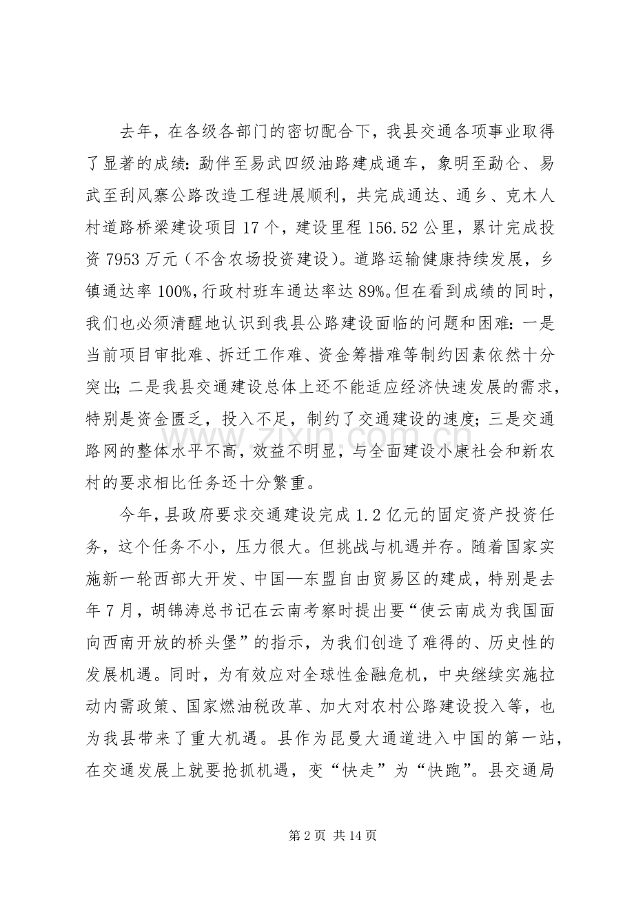 在全县交通运输、安全生产工作会议上的讲话.docx_第2页