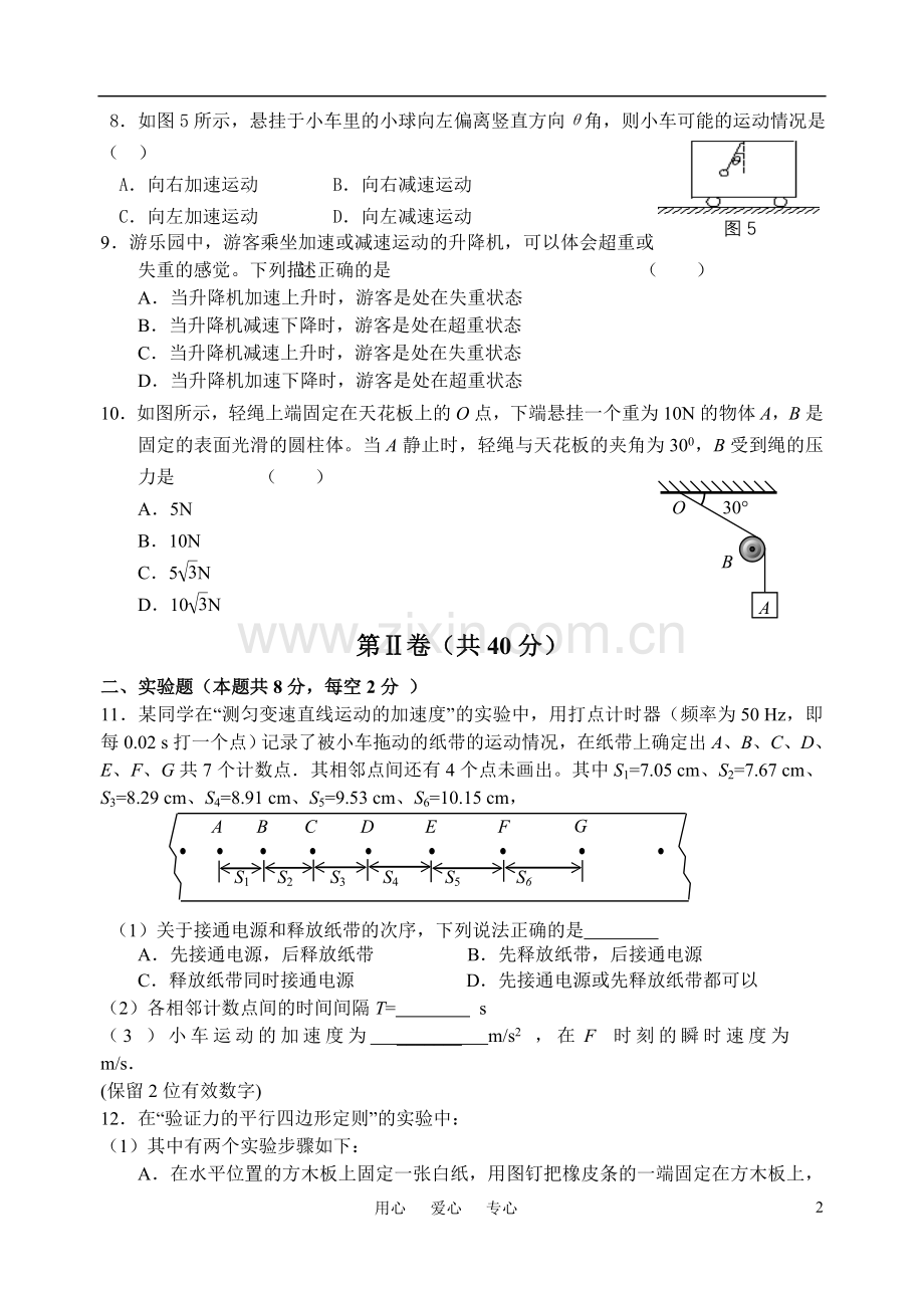 高一物理-上学期期末模拟(一)d-鲁科版必修1.doc_第2页