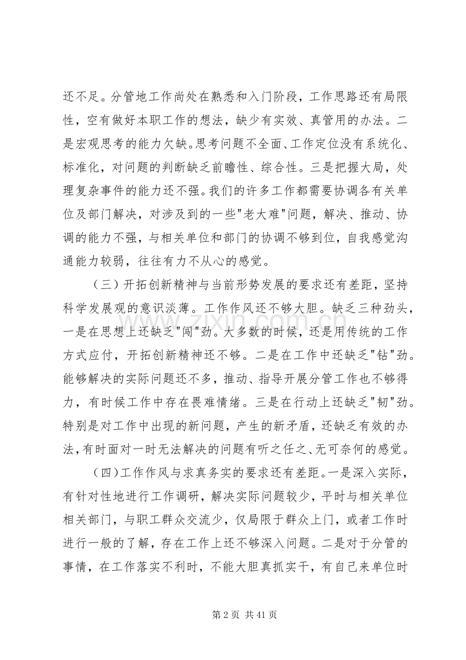 民生生活会发言材料.docx_第2页