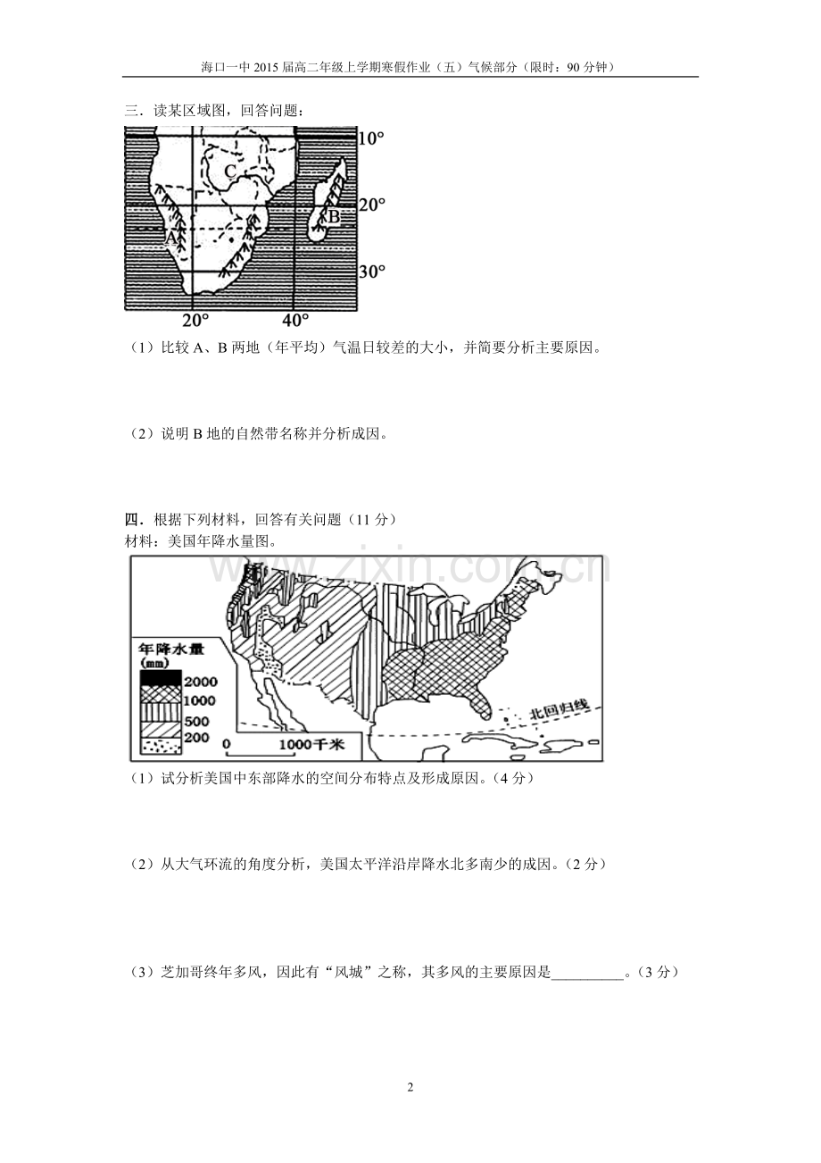 气候部分综合练习.doc_第2页