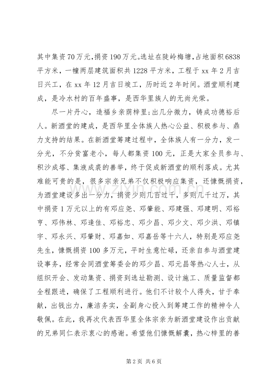 落成典礼讲话稿2篇.docx_第2页