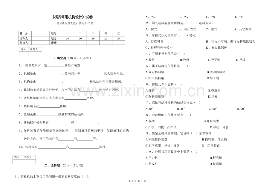 《模具常用机构设计》试卷答案.doc_第1页