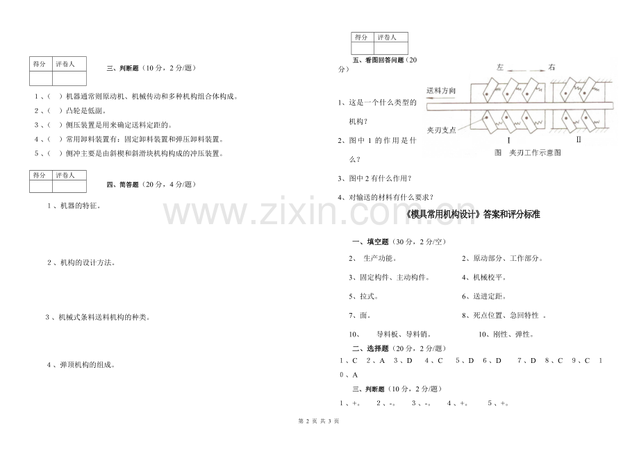 《模具常用机构设计》试卷答案.doc_第2页